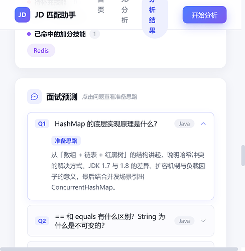 08-结果页-面试预测