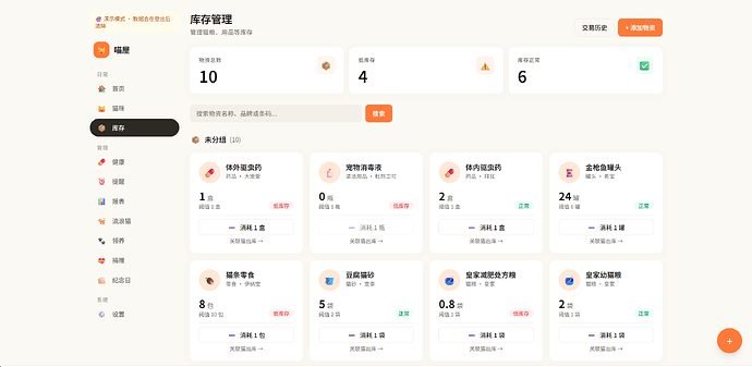 库存管理