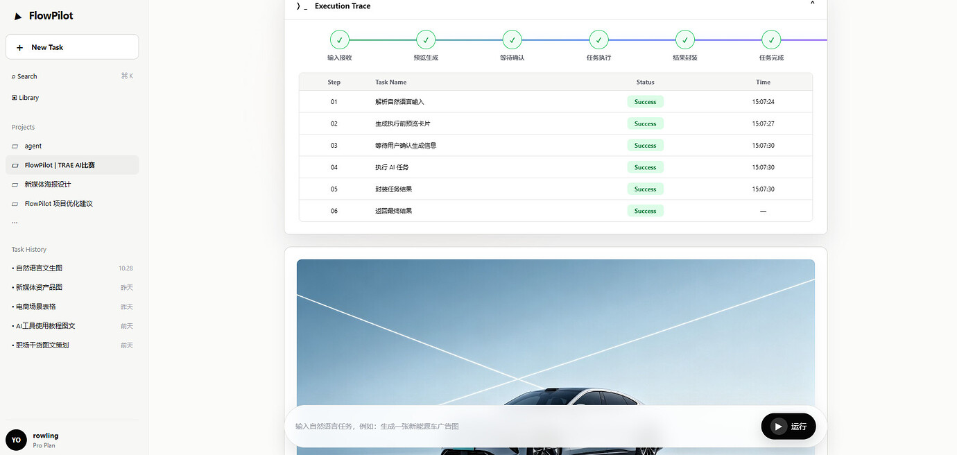 FlowPilot｜AI任务执行工作流系统（支持多入口闭环执行） - 【大赛报名专区】 - TRAE 官方中文社区