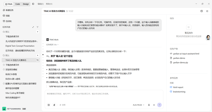 可行性分析
