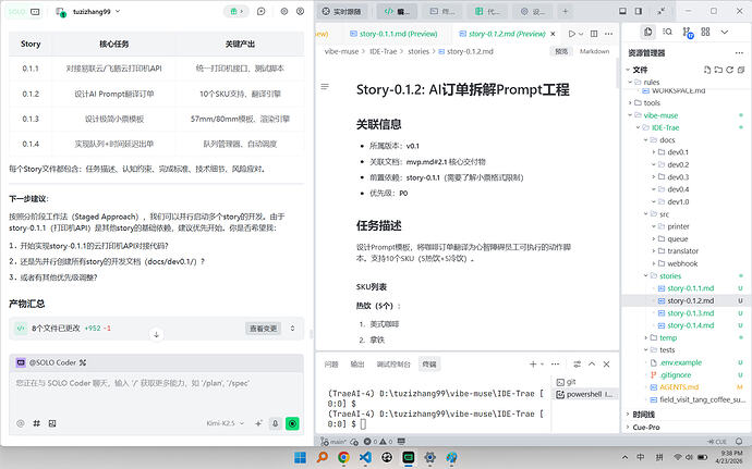 story 0.1.2 订单拆解的 prompt