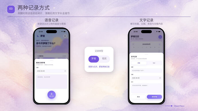 配图03_语音与文字记录对比