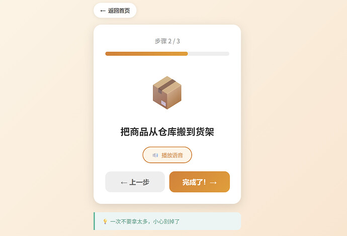 整理货架2/3