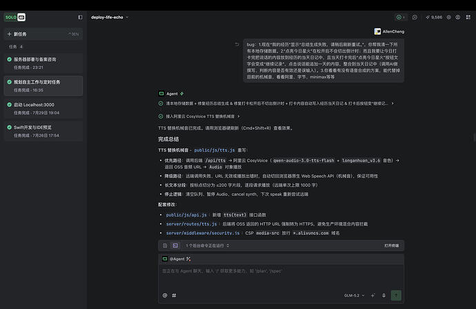 截图 2:TRAE IDE内bug修复&实现 DashScope 实时语音识别 WebSocket 接入的对话过程