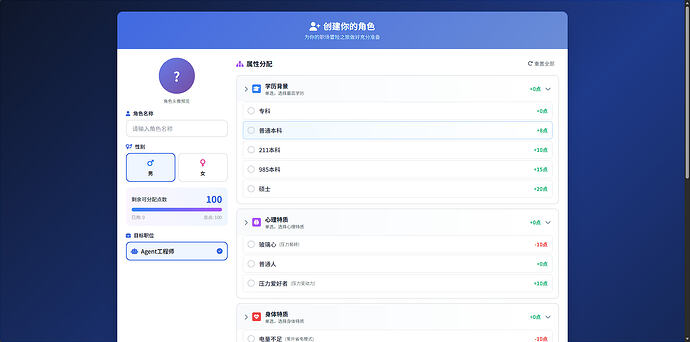 最终效果-角色创建