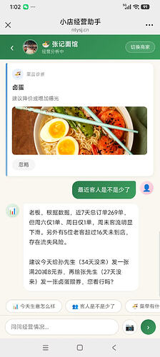 菜品建议截图