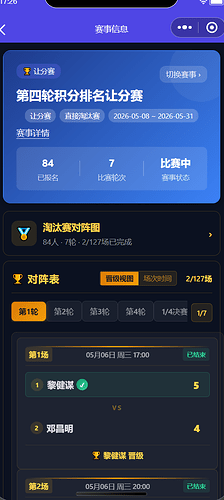 赛事信息