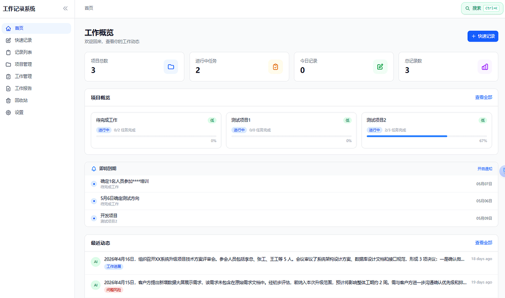 【More than Coding】不会写代码，我用 TRAE SOLO 搭了一套工作记录系统 - SOLO挑战赛专区 - TRAE 官方中文社区
