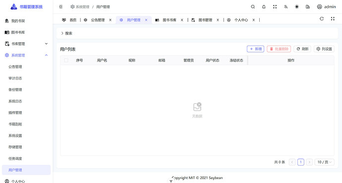 用户管理