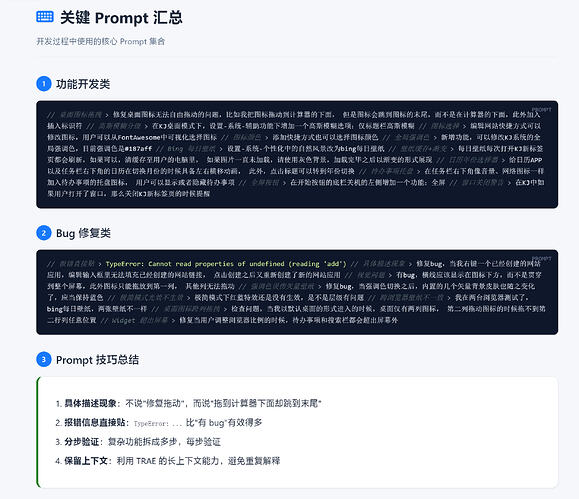 Prompt 技巧参考（改善话术真的很有用！）