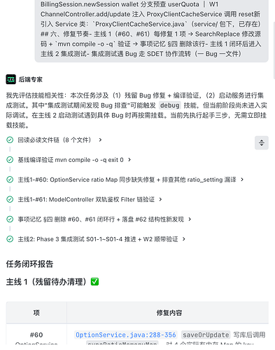 图14：后端 Bug 修复与任务闭环