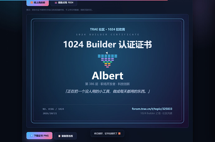 作品运行 - 1024 Builder 认证证书