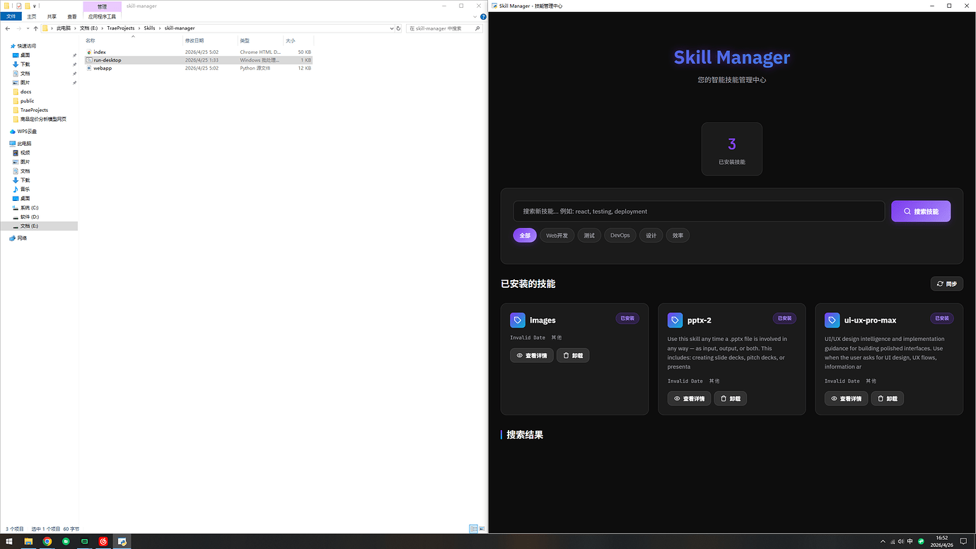 「TRAE-Skills」给trae增加一个技能中心 - SOLO挑战赛专区 - TRAE 官方中文社区