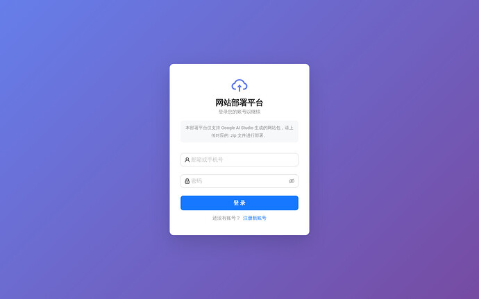 登录页面 — 简洁的卡片式登录表单