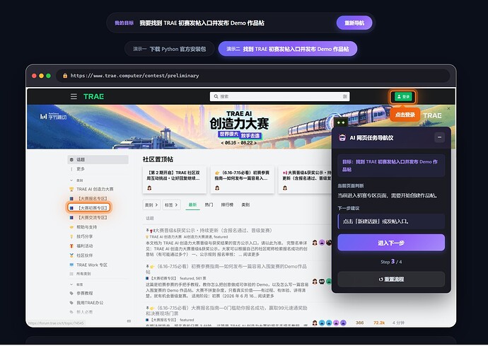 演示2寻找trae初赛发帖入口
