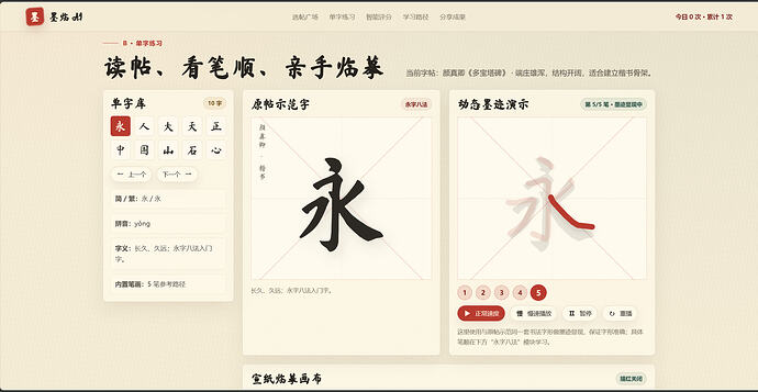 单字练习台