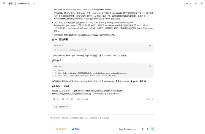 Agent 的完成汇报：16 passed、git log 与工作区状态