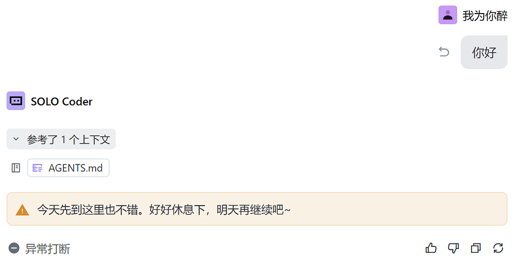 Trea Solo不工作了.提示:今天先到这里也不错。好好休息下，明天再继续吧~ - Bug 反馈 - TRAE 官方中文社区