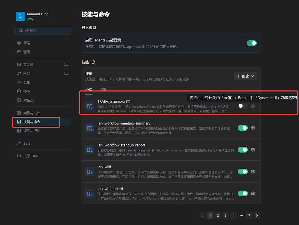 【TRAE】TRAE官方Skill-TRAE-dynamic-ui - 互动交流 - TRAE 官方中文社区