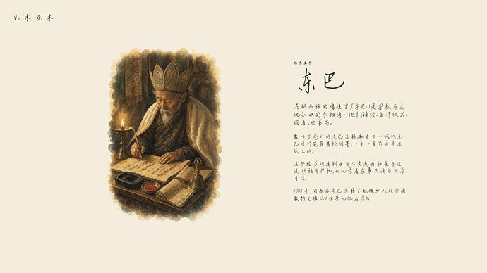 02-东巴与古籍