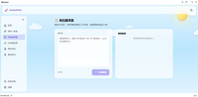 岗位翻译器