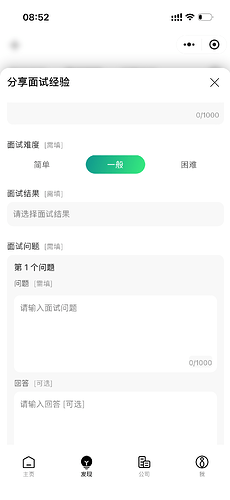分享面试经验