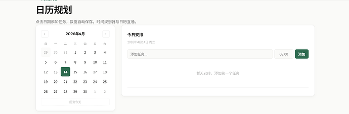 屏幕截图 2026-04-14 095407