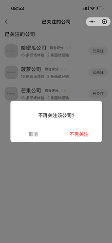 “关注的公司”界面