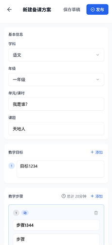 localhost_5173_curriculum-config(iPhone 14 Pro Max) (2)