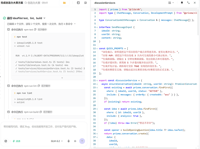 TRAE 开发界面 - discussionService.ts 代码