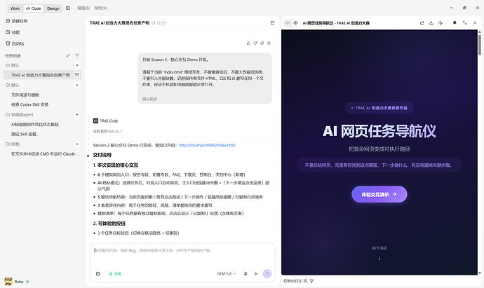 session2核心交互开发1