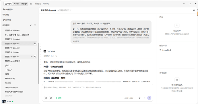 屏幕截图 2026-07-08 085708