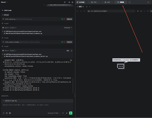 用Trae IDE SOLO模式新打开项目或者生成新文件预览时会触发打开内置浏览器预览 - Bug 反馈 - TRAE 官方中文社区