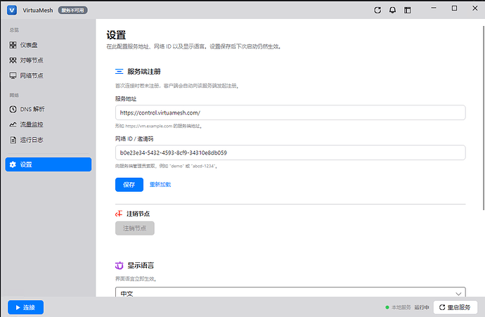 桌面客户端设置页