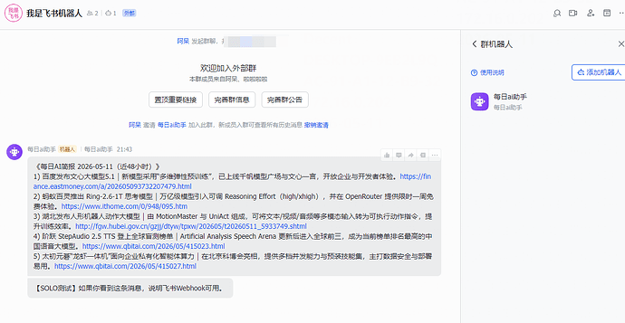 截图-22-飞书机器人推送效果