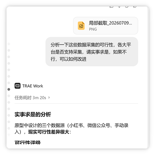 局部截取_20260712_144603