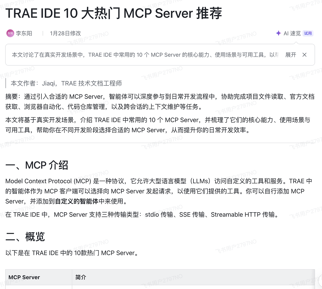 （🎉已结束，已开奖）【评论送500份美丽周边】TRAE Work 官方知识库上线，分享学习心得赢官方周边 - 第 23 页 ...