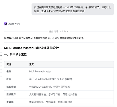 SOLO 对话截图