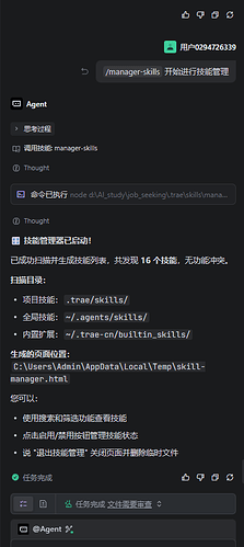 skill触发命令