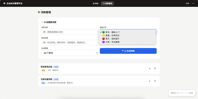词库创建