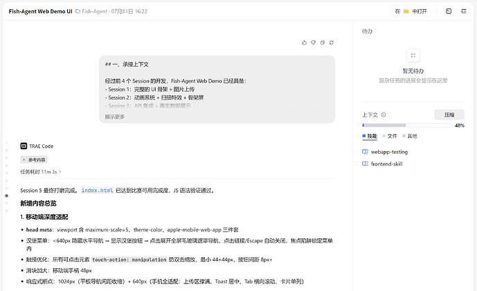 Bug 修复,移动端适配等开发过程