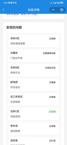 巡检记录