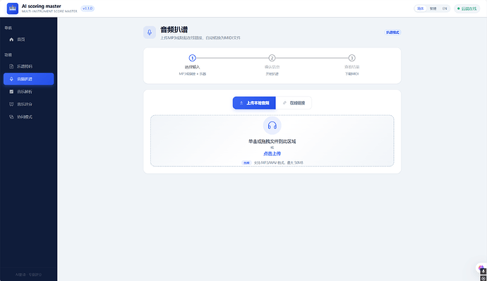 音频转谱页面