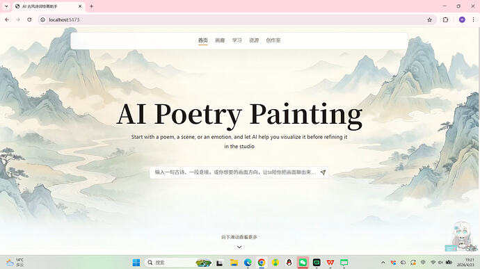 项目首页 - 优雅的古风设计风格