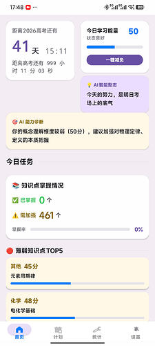 Screenshot_2026-04-26-17-48-56-902_com.example.gaokaoaiplanner