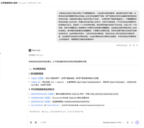 开发过程3