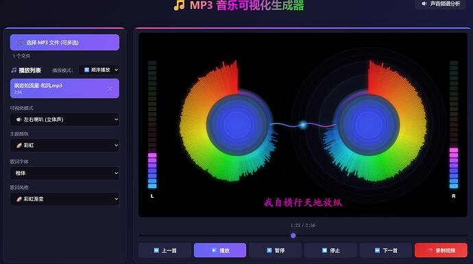 左右喇叭可视化效果