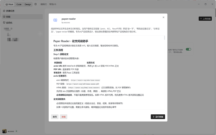 论TRAE Work来读论文，顶级“学阀” - TraeWork 专区 - TRAE 官方中文社区