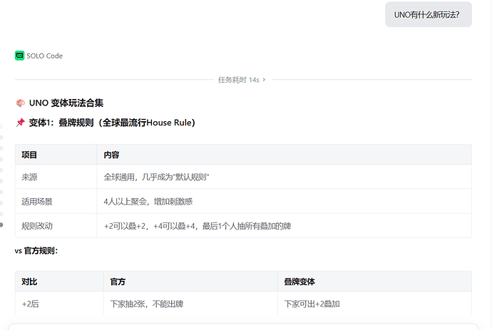 UNO有什么新玩法？