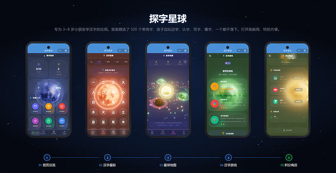 101-探字星球